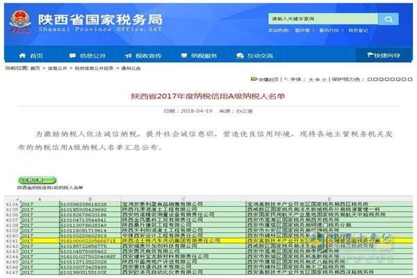 法士特及各分、子公司均獲得陜西省2017年度“A級納稅人”榮譽(yù)稱號