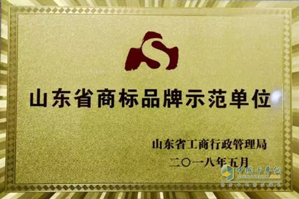 2018年度山東省商標(biāo)品牌示范單位獎(jiǎng)牌