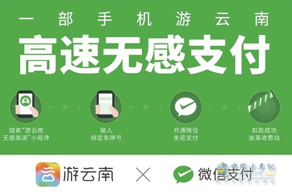 云南高速公路“無感支付”2018年6月1日已上線
