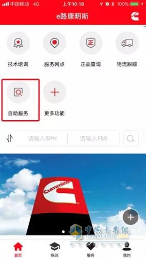 第一步：打開e路康明斯app，點擊“自助服務(wù)”