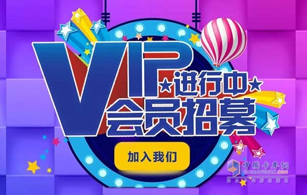 VIP會員招募進行中