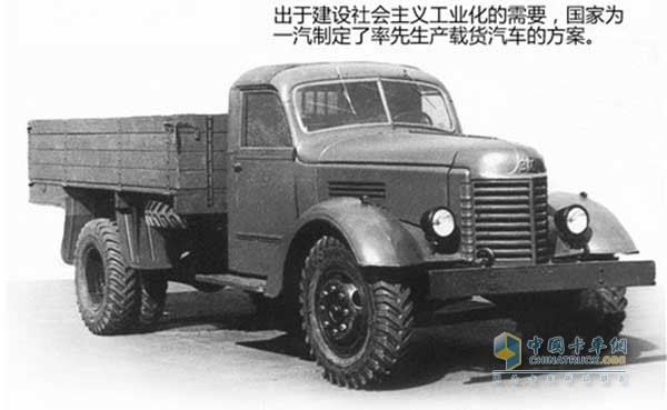 解放率先生產的載貨車