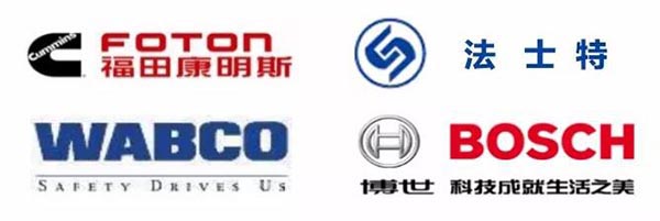 康明斯、博世、法士特、WABCO等全球優(yōu)質供應商