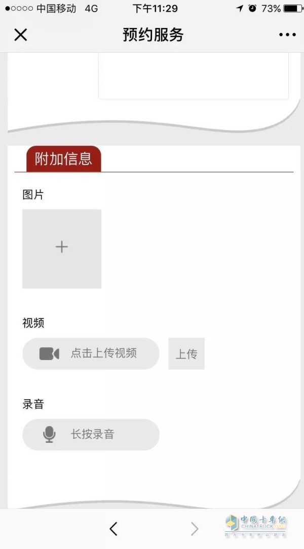 除了需求描述之外，用戶還可上傳照片、視頻和語音，對(duì)車子現(xiàn)況進(jìn)行描述