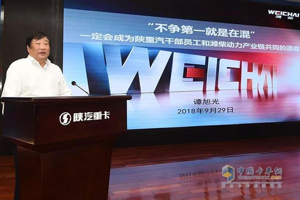 9月29日下午，譚旭光“不爭第一就是在混”的理念到了陜汽