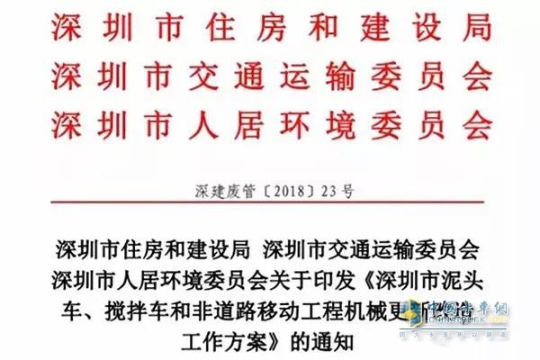 深圳市關(guān)于治理泥頭車的紅頭文件