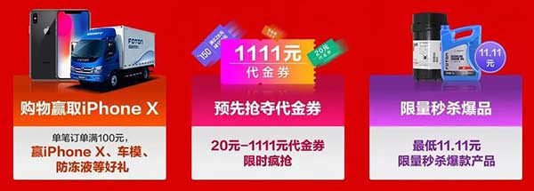 單筆訂單滿100元即有機(jī)會(huì)贏取iPhone X