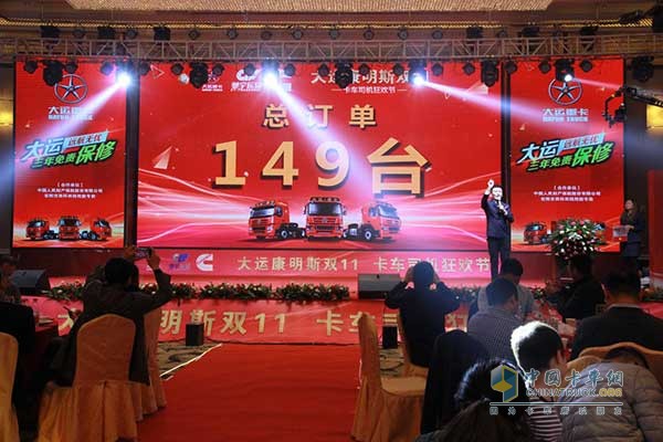 現(xiàn)場共計訂車149臺