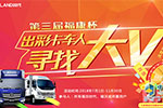 2018年出彩卡車人收官 精英能量繼續(xù) 您的每一天都出彩