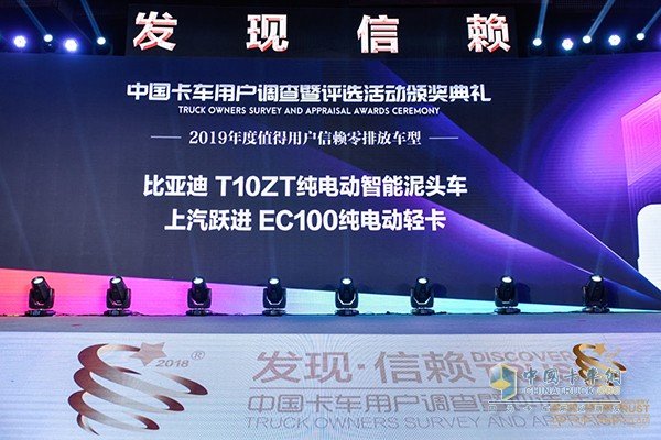 上汽躍進EC100純電動輕卡榮獲“2019年度值得用戶信賴零排放車型”