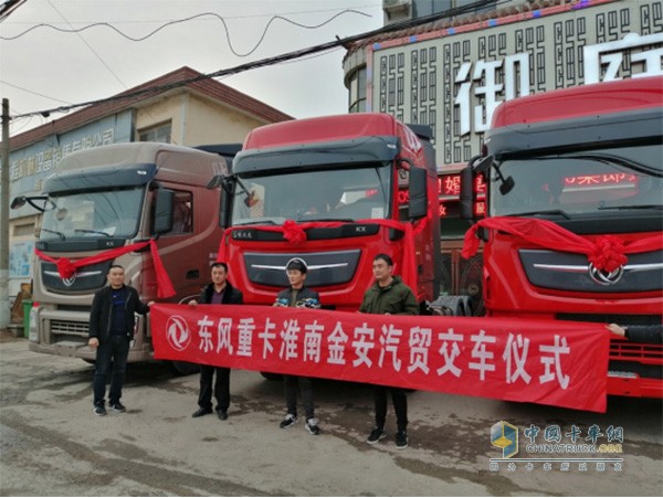 東風(fēng)重卡淮南市金安汽貿(mào)交車儀式