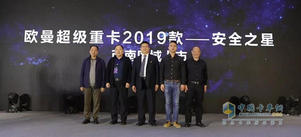 歐曼超級重卡2019款安全之星西南區(qū)域上市