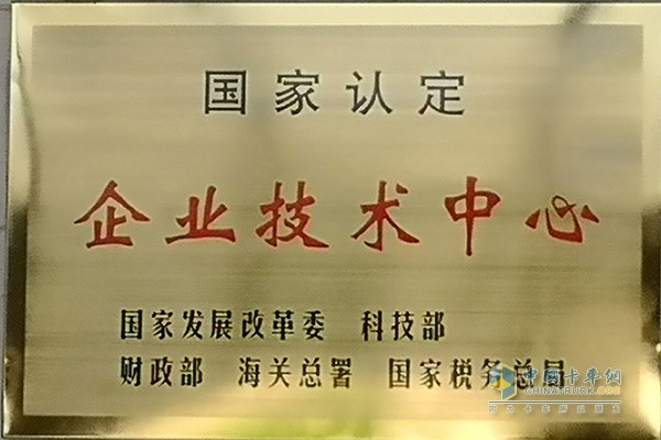 華菱獲得國家認定企業(yè)技術(shù)中心