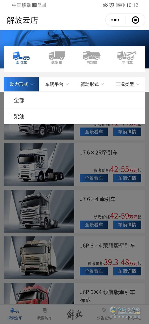 解放云店查看車型