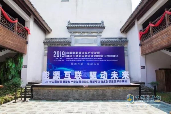 中航鋰電協(xié)辦的2019中國新能源汽車產(chǎn)業(yè)發(fā)展暨動(dòng)力儲能電池技術(shù)創(chuàng)新峰會(huì)