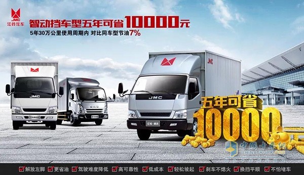 江鈴智動(dòng)檔車(chē)型五年可省10000元