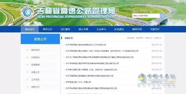 吉林省高速公路管理局網(wǎng)站發(fā)布多個公告