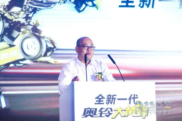 福田汽車集團(tuán)市場戰(zhàn)略總監(jiān)、奧鈴事業(yè)部總裁李杰