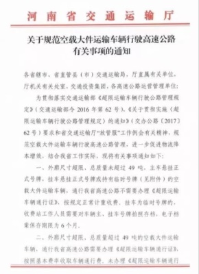 河南省交通廳通知