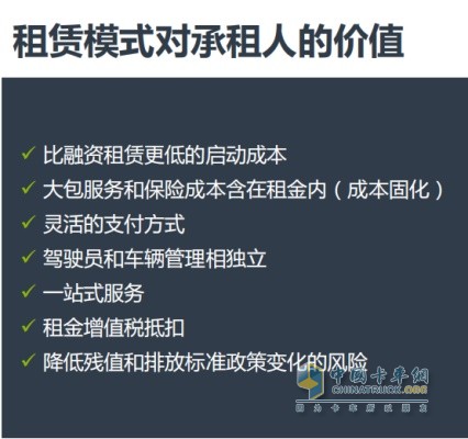 德國曼恩租賃模式對承租人的價值