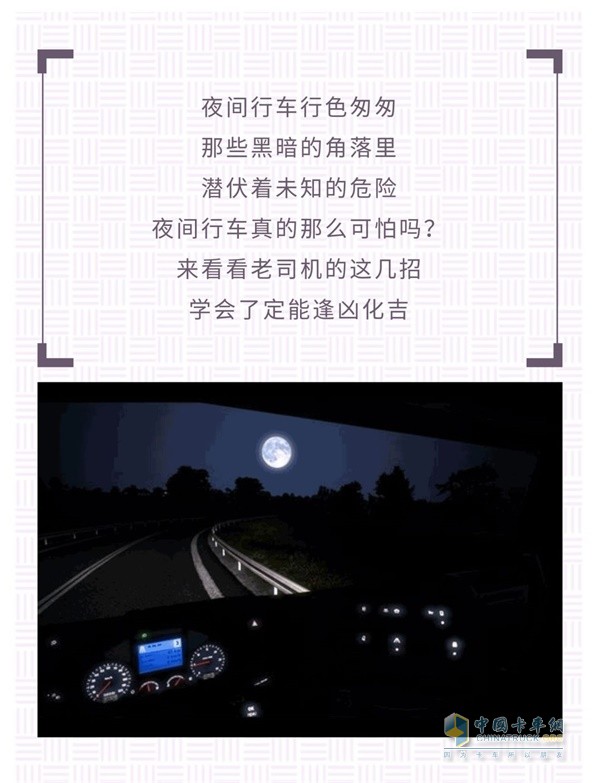 夜間開車