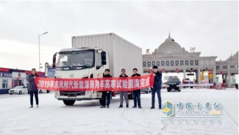 東風(fēng)柳汽新能源車在黑龍江黑河開展高寒試驗