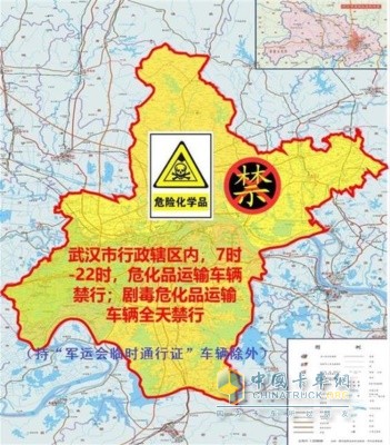 武漢市危化品、劇毒?；愤\輸車限行、禁行