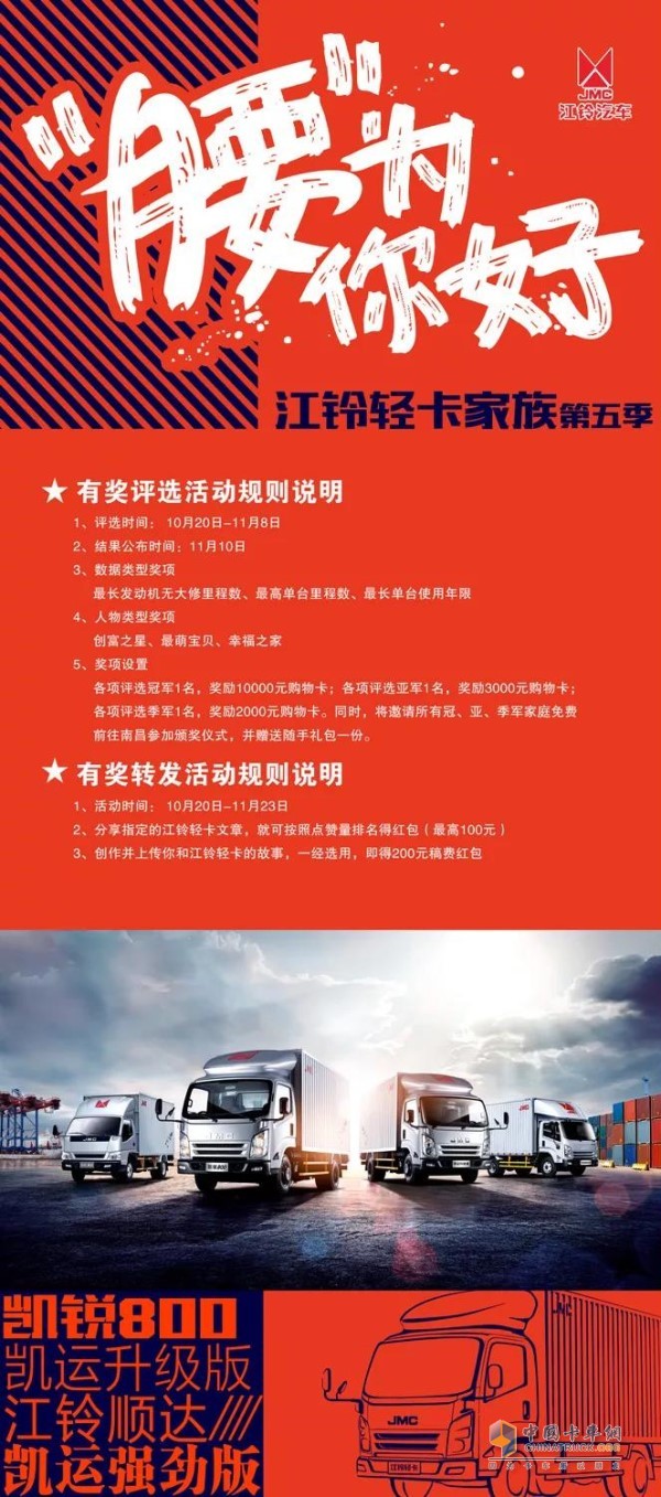 召集全國各地的卡車達(dá)人加入“江鈴輕卡家族”