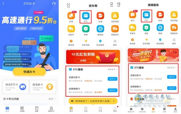 貨車幫app、運(yùn)滿滿app上申請(qǐng)辦理