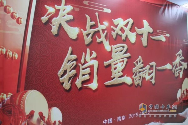 “決戰(zhàn)雙十一，銷量翻一番”為主題的可蘭素2019年度11月營銷會議