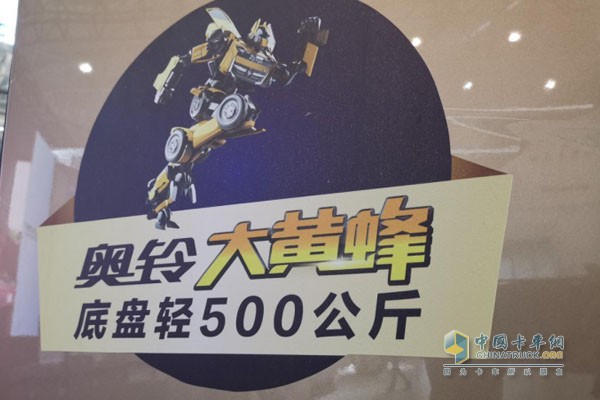 奧鈴大黃牌底盤輕500公斤，行業(yè)內(nèi)同級最輕