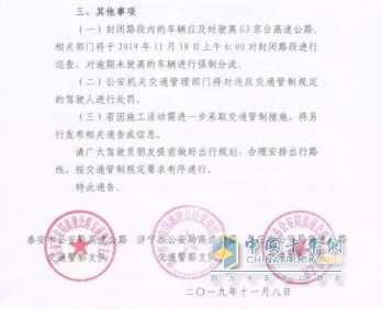 關于臨時封閉G3京臺高速公路泰安至棗莊段的通告