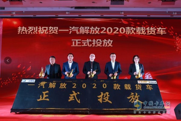 一汽解放2020款載貨車全國正式投放