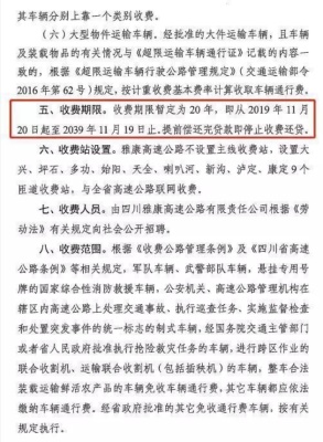 四川省交通運(yùn)輸廳  四川省發(fā)展和改革委員會(huì)  四川省財(cái)政廳關(guān)于雅康高速公路收取車(chē)輛通行費(fèi)的批復(fù)