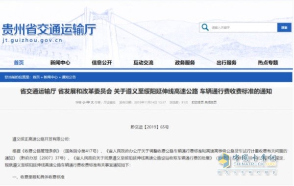 遵義至綏陽延伸線高速公路車輛通行費收費標(biāo)準(zhǔn)