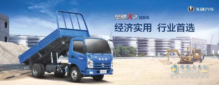 奧馳汽車(chē) 飛碟X2 輕卡