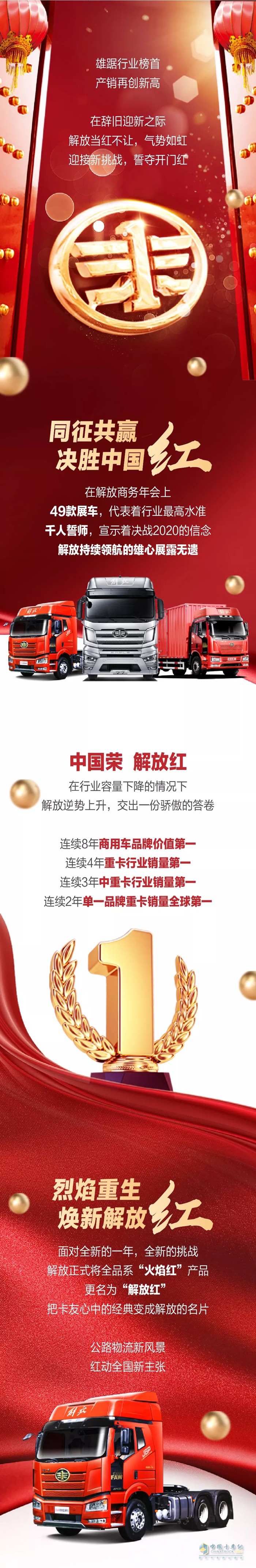 一汽解放 牽引車 