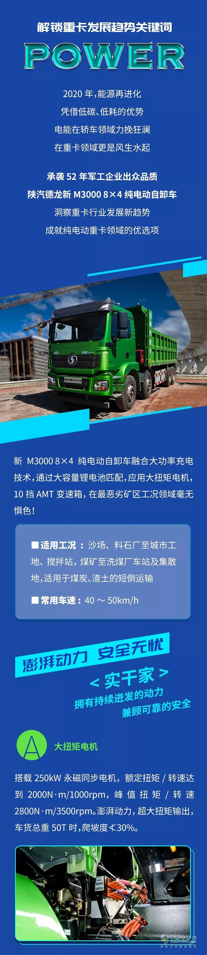 陜汽重卡 德龍新M300 純電動(dòng) 自卸車 