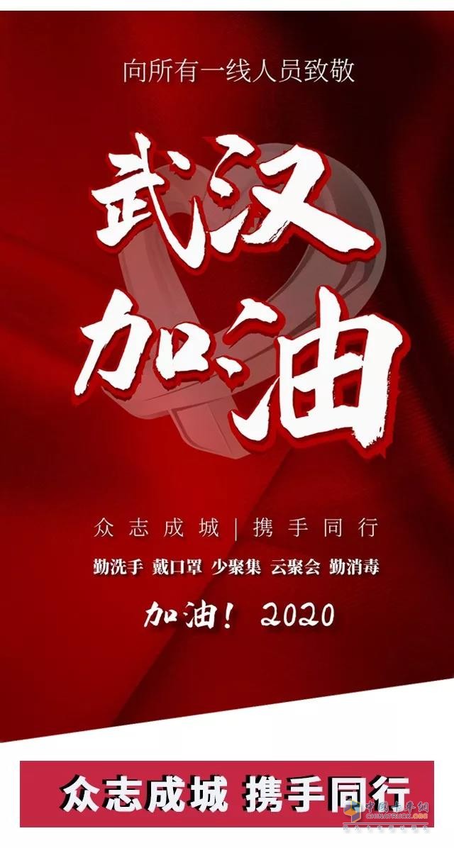 武漢加油 中國(guó)加油