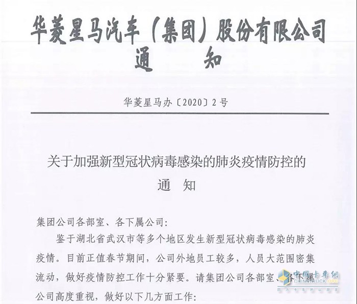 關(guān)于加強新型冠狀病毒感染的肺炎疫情防控的通知