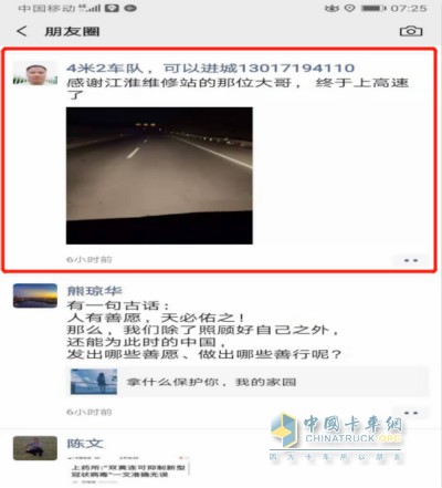 被救援的江淮輕卡用戶發(fā)朋友圈表示感謝