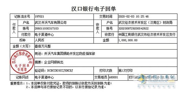 武漢開沃捐款100萬元