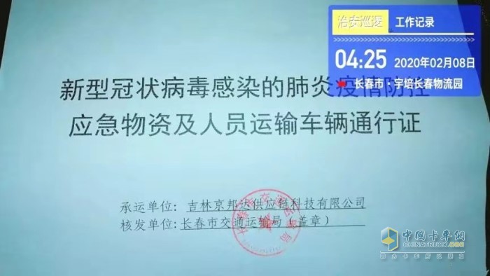 新型冠狀病毒應(yīng)急物資及人員運(yùn)輸車輛通行證