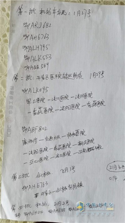 部分運送救援物資的記錄清單