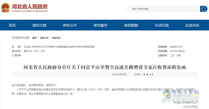 河北省人民政府辦公廳關(guān)于同意平山至贊皇高速公路增設(shè)寺家莊收費(fèi)站的復(fù)函