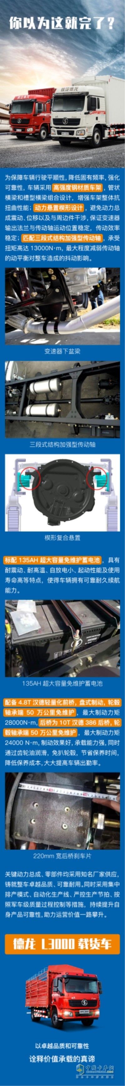 陜汽德龍L3000 4×2載貨車