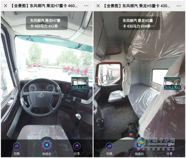 乘龍汽車搭建360度全景看車