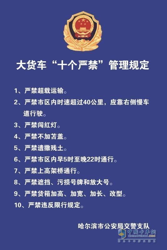 注意啦！這十種行為在哈爾濱地區(qū)將被嚴禁