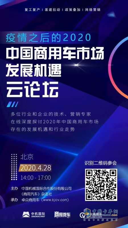 后疫情時(shí)代 商用車企業(yè)將面臨哪些“?！迸c“機(jī)”？云論壇直播為您解疑！