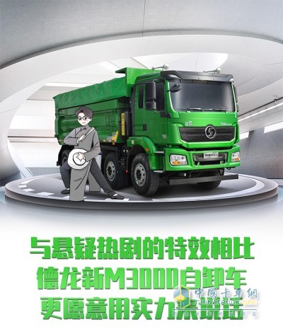 德龍新M3000標(biāo)準(zhǔn)版自卸車